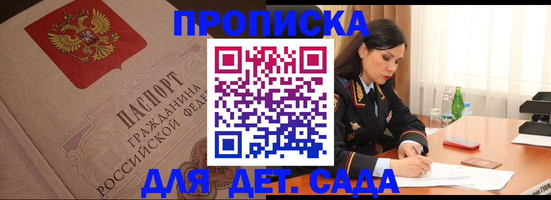 купить прописку в Мегионе